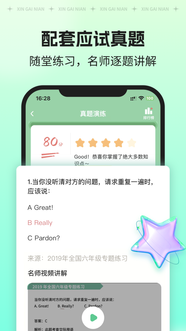 新概念AI版官方版