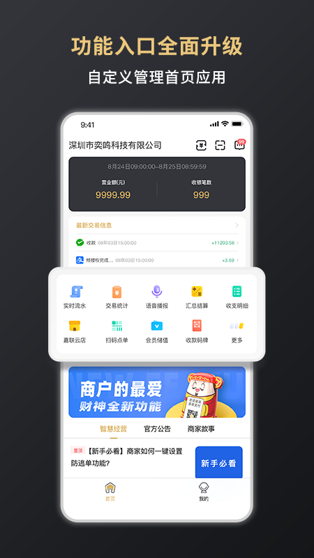 嘉联支付app官方版