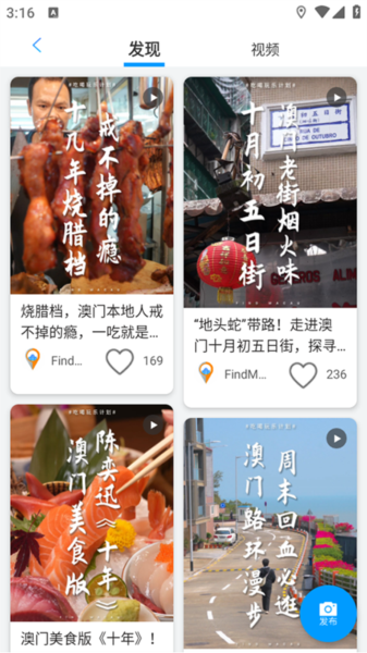 发现澳门app