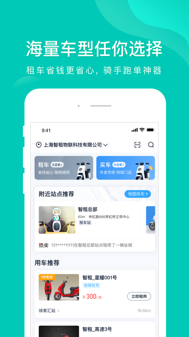 智租换电软件