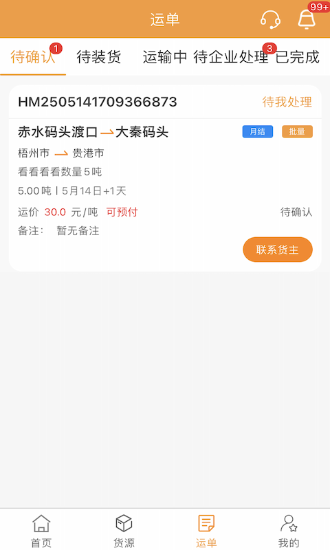 货运江湖船东版