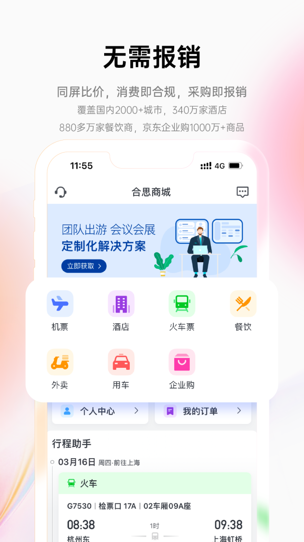 合思