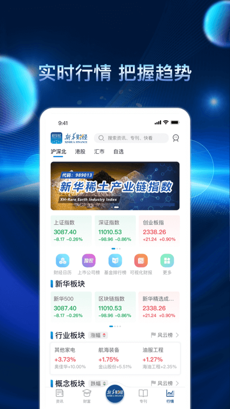 新华财经app