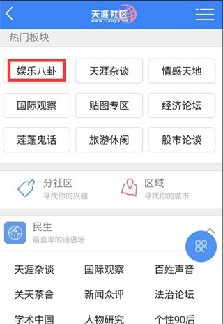 天涯社区最新版