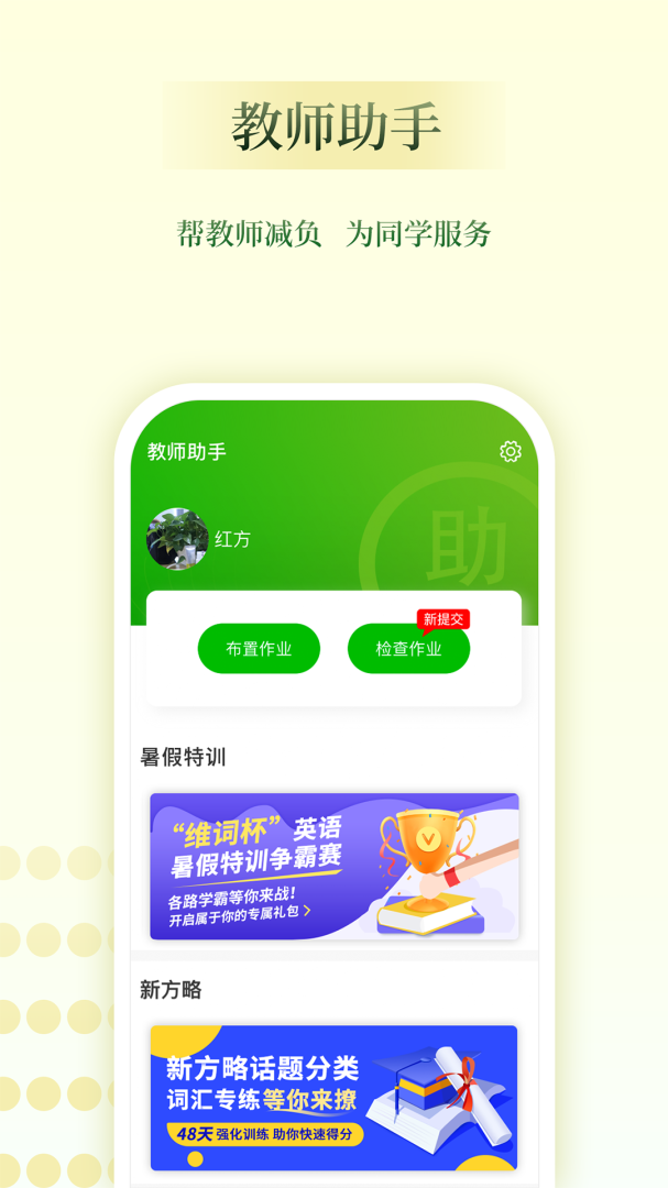 维词教师助手app