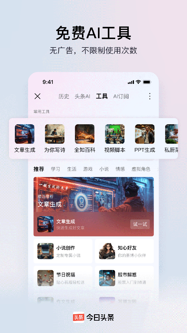 今日头条青年版