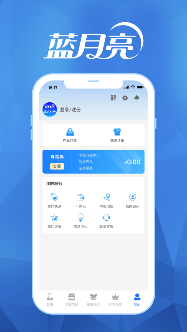 至尊洗衣官方版