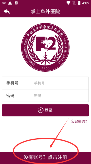 掌上阜外医院app官方版