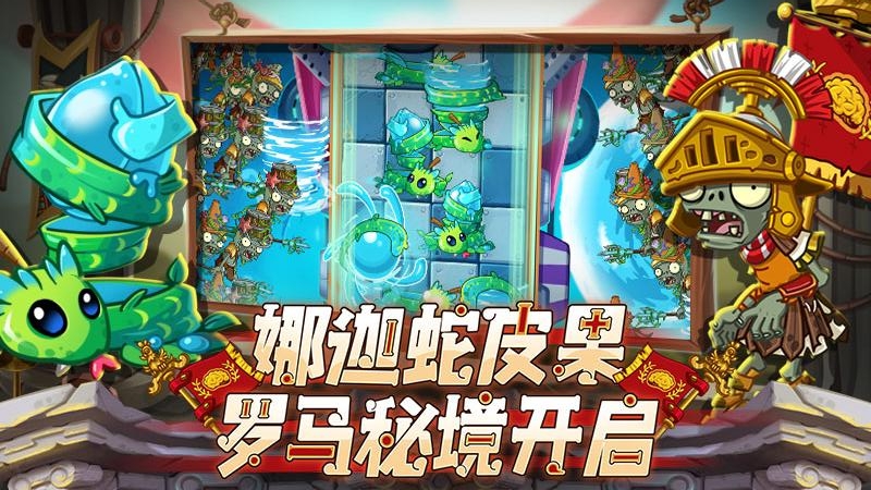 植物大战僵尸2高清版