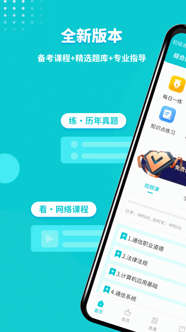 通信工程师考试官方版