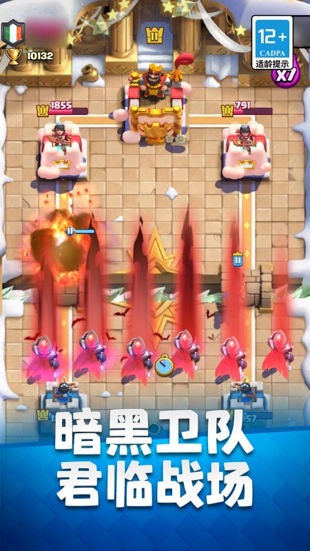 部落冲突：皇室战争腾讯版