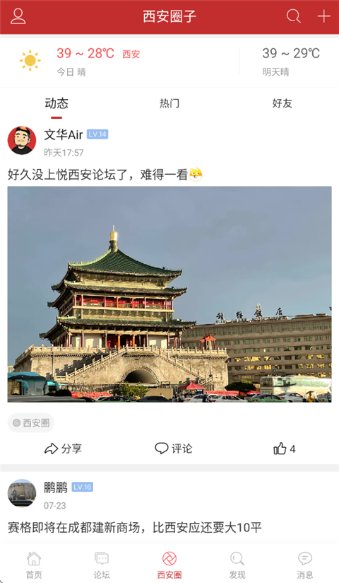 悦西安论坛app
