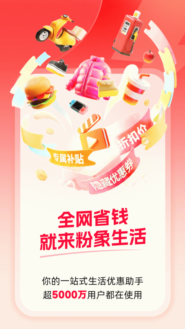 粉象生活