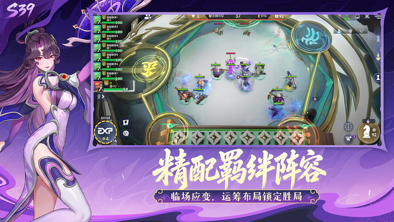 多多自走棋bilibili版