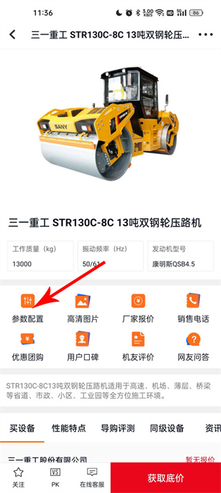 路面机械网app最新版
