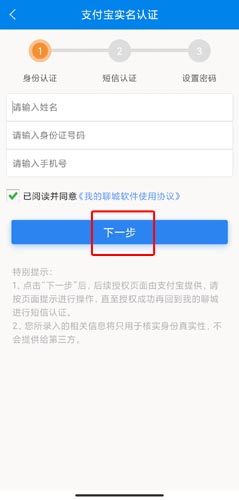 我的聊城app最新版