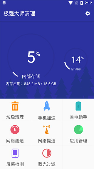极强清理大师app