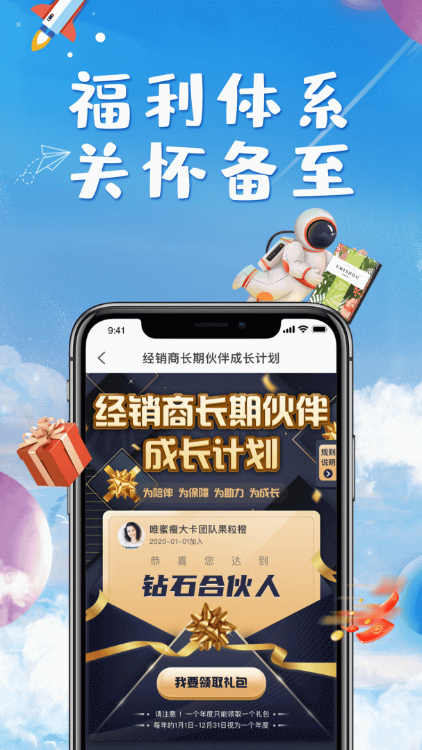 唯蜜星球官方版