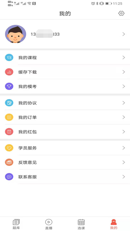 津学教育官方正版app