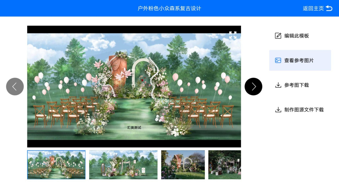 婚礼懒设计