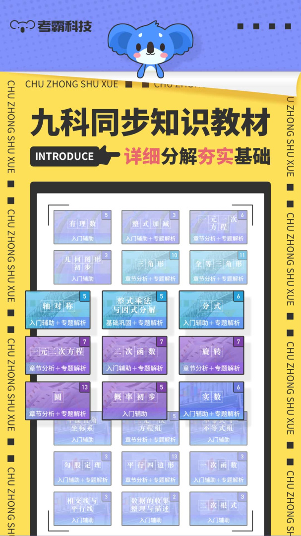 初中数学官方版app