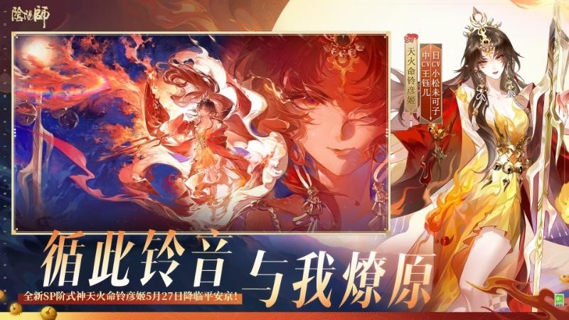 阴阳师vivo版
