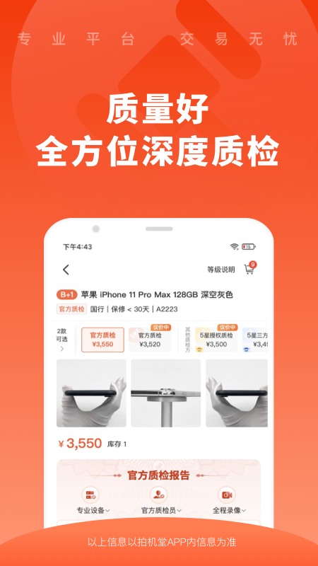 拍机堂官方版
