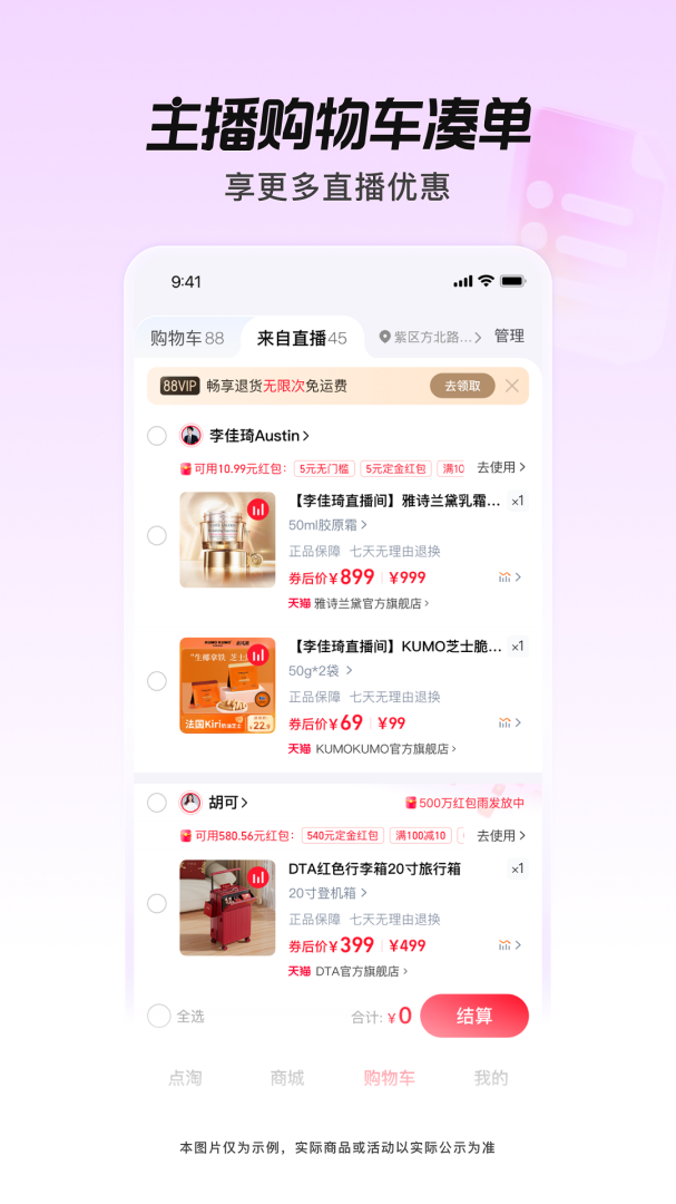 淘宝直播(改名点淘)