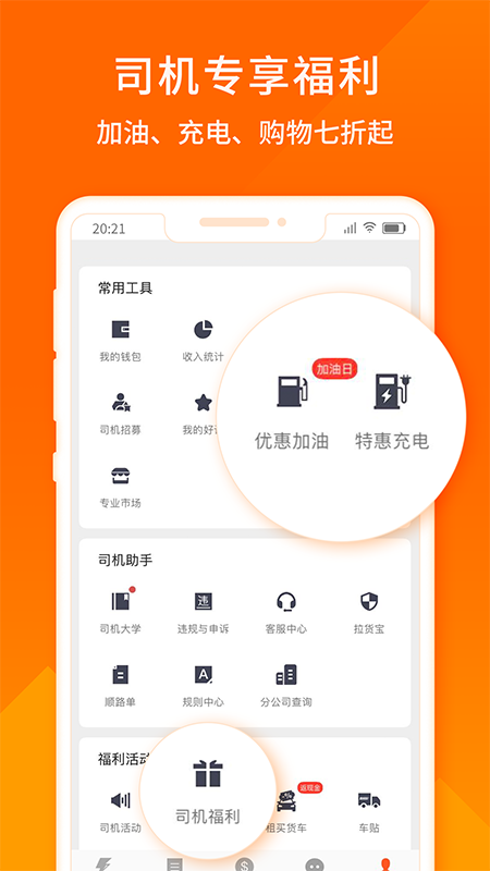 货拉拉司机版2022免费版