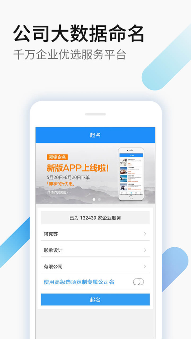 嘉铭公司起名公司取名