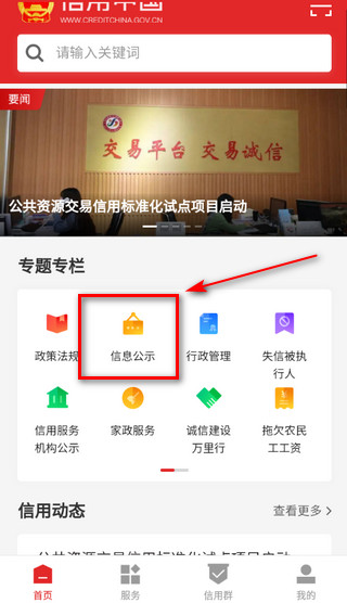 信用中国最新版app