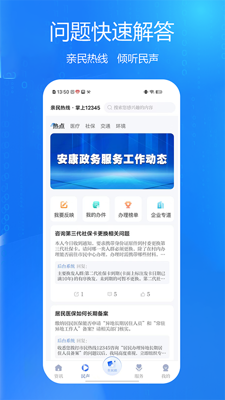 安康融媒app官方版