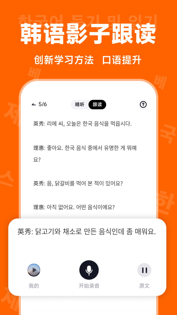 冲鸭韩语最新版app