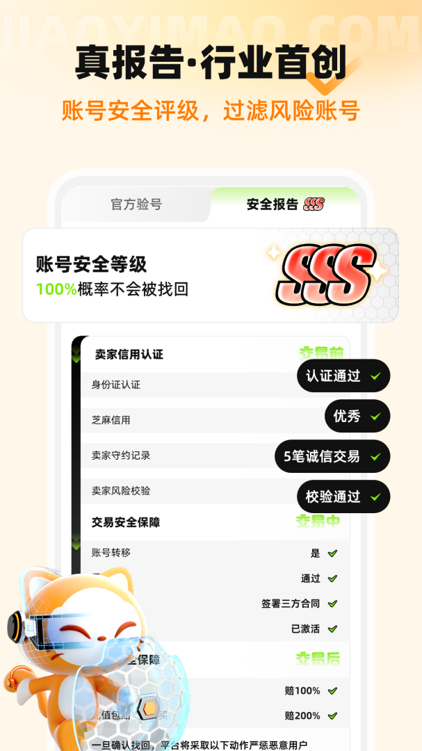 交易猫app最新版