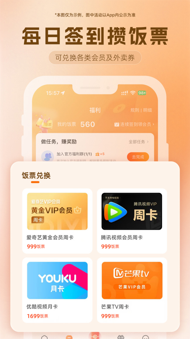 歪麦霸王餐最新手机版