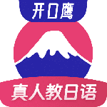 日语学习官方版