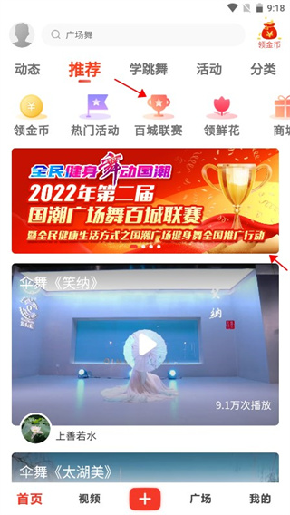 国潮广场舞app最新版