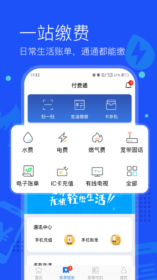 付费通app