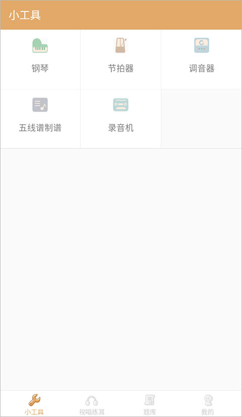 练耳大师官方版app