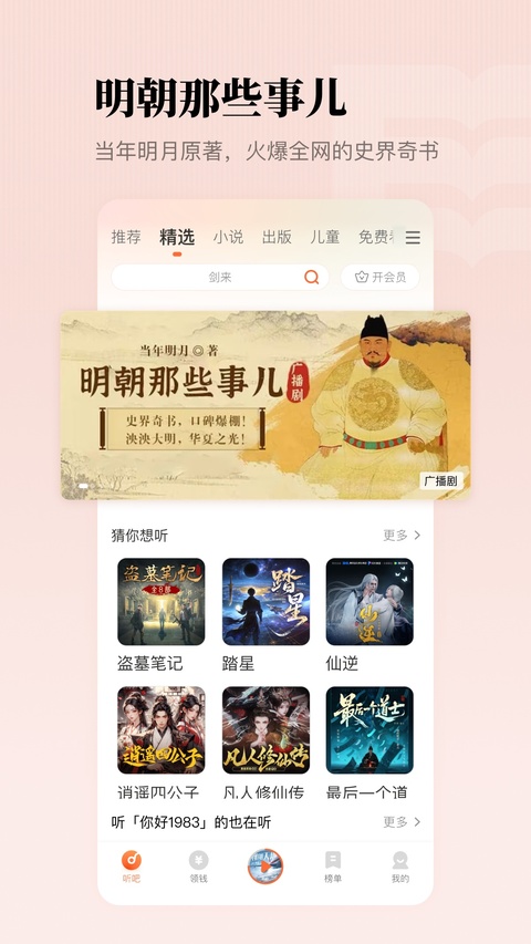 懒人畅听官方版