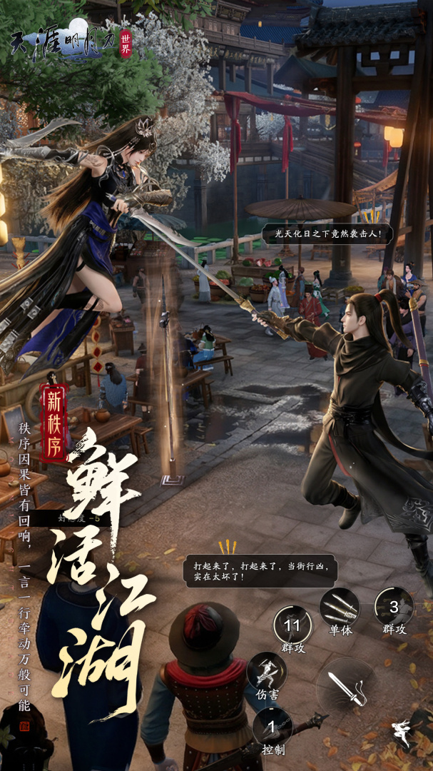 天涯明月刀oppo版