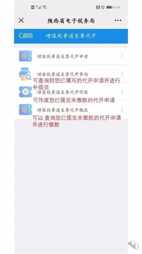 陕西税务最新版app