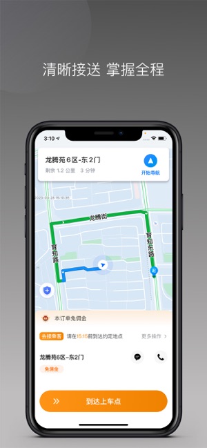 江西约车司机最新版