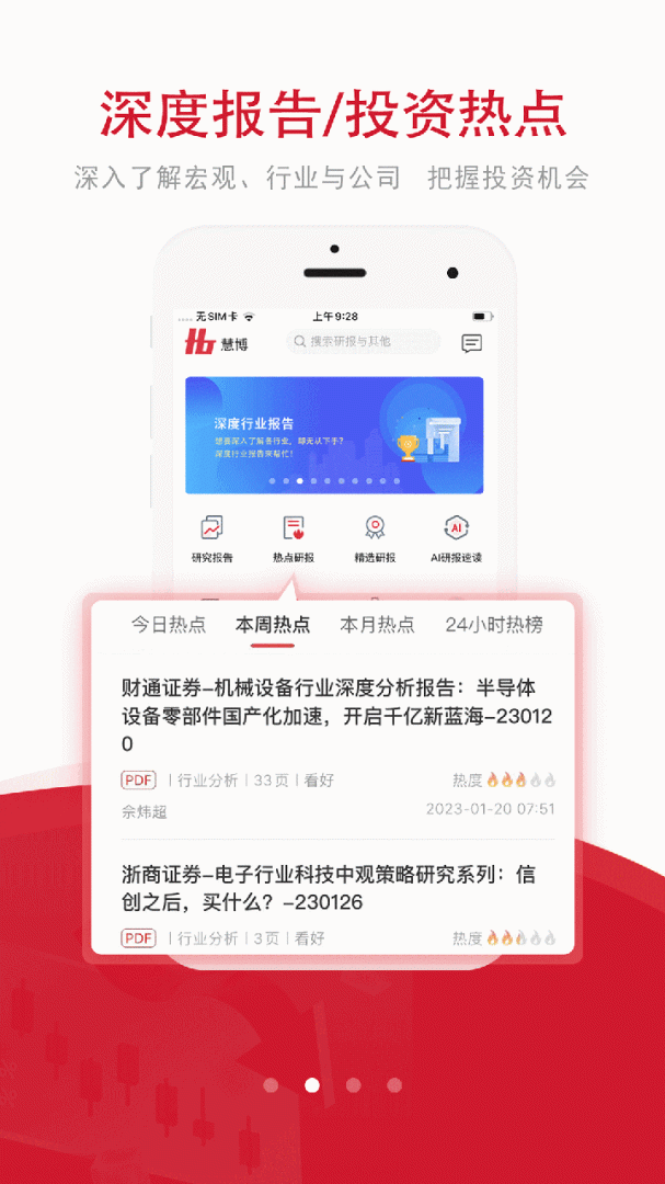 慧博投资分析app