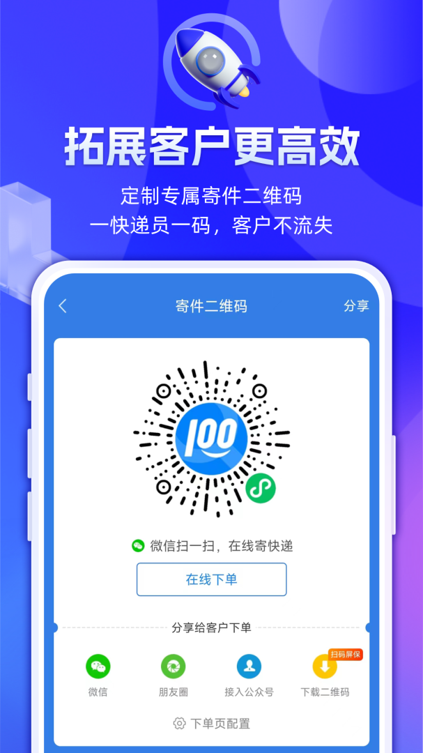 快递100收件端官方版