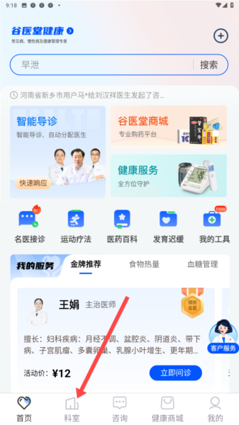 谷医堂健康官方版本