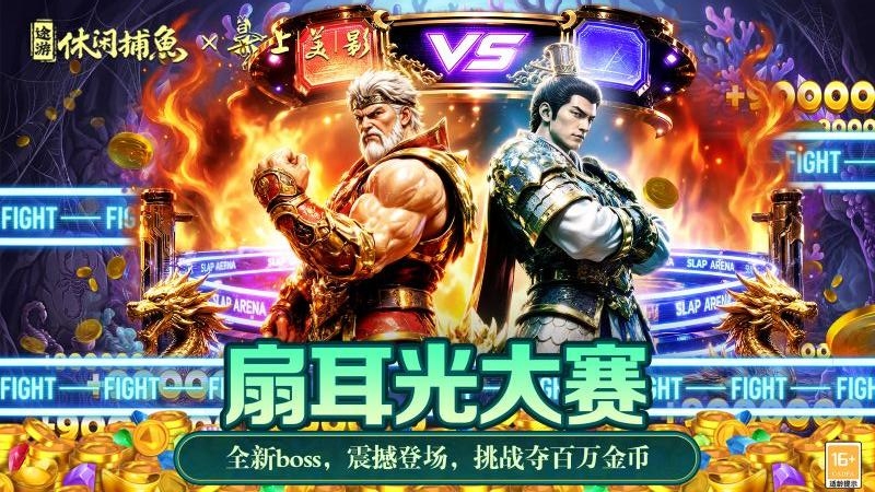 途游休闲捕鱼极速版