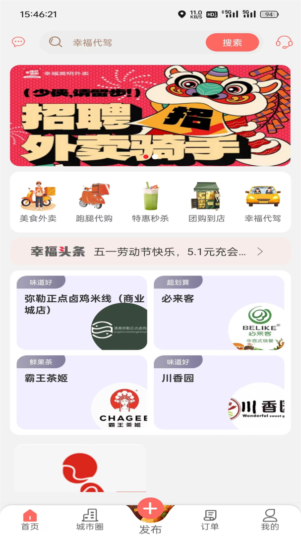 幸福嵩明app