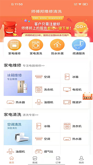 师傅邦维修app最新版