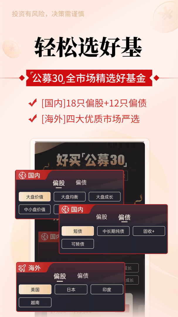好买基金手机版